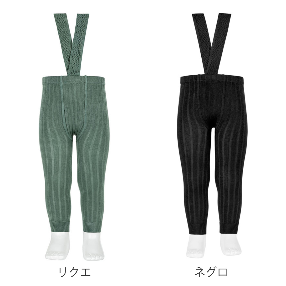 レギンス condor 子供 95~106cm サスペンダー付き リブレギンス ( コンドル ベビーレギンス キッズレギンス 子供用レギンス 子供用 キッズ スパッツ サスペンダー リブ 厚手 丈夫 無地 スペイン製 ) 【ネグロ】 ネグロ