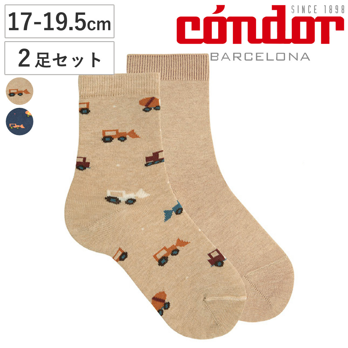 靴下 condor 2足セット トラック柄 プレーン ステッチ ソックス 17～19.5cm （ コンドル 子ども用靴下 キッズ くつ下 くつした 子ども用 丈夫 スペイン製 キッズ用 おしゃれ ギフト 働く車 無地 ） 【トゥロン】