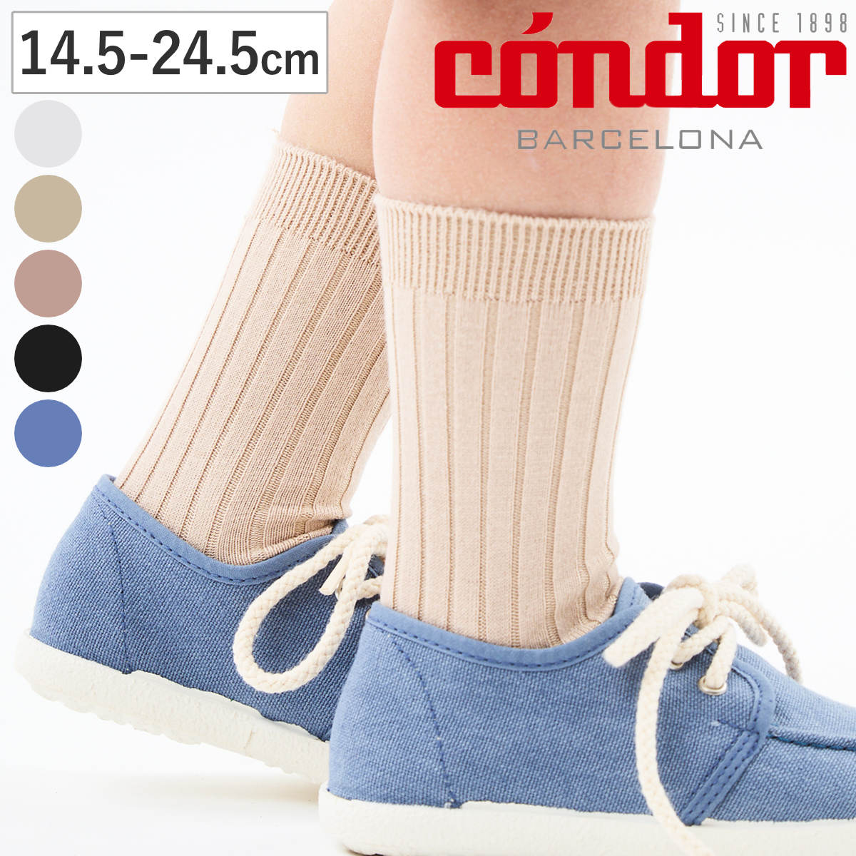 靴下 condor 子供 14.5～24.5cm バンブー リブ ショートソックス （ コンドル ソックス 子ども用靴下 キッズ ジュニア くつ下 くつした リブソックス 丈夫 無地 スペイン製 おしゃれ ギフト ） 【アルメンドラ 4】