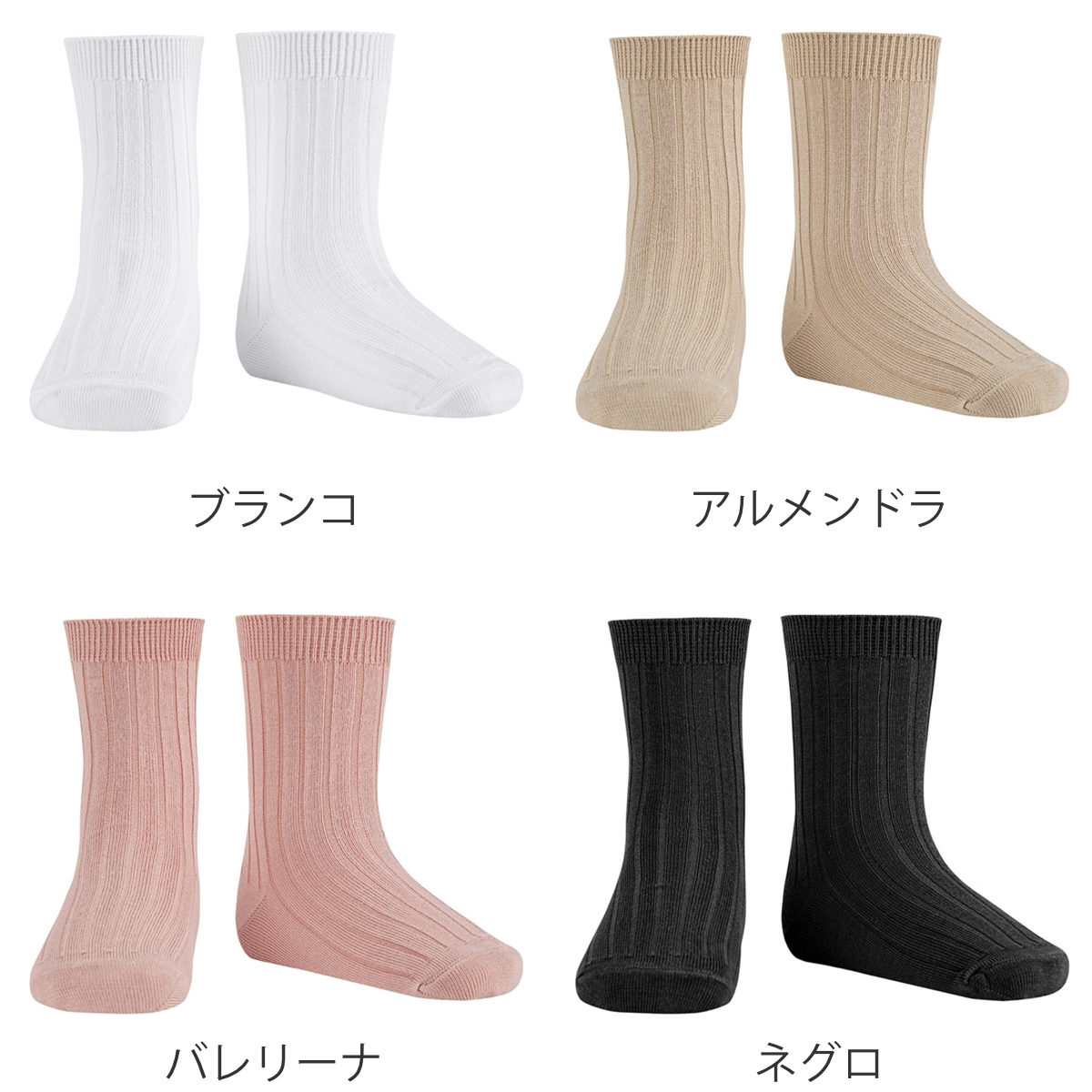 靴下 condor 子供 14.5~24.5cm バンブー リブ ショートソックス ( コンドル ソックス 子ども用靴下 キッズ ジュニア くつ下 くつした リブソックス 丈夫 無地 スペイン製 おしゃれ ギフト ) 【プロベンサ 8】 プロベンサ 8