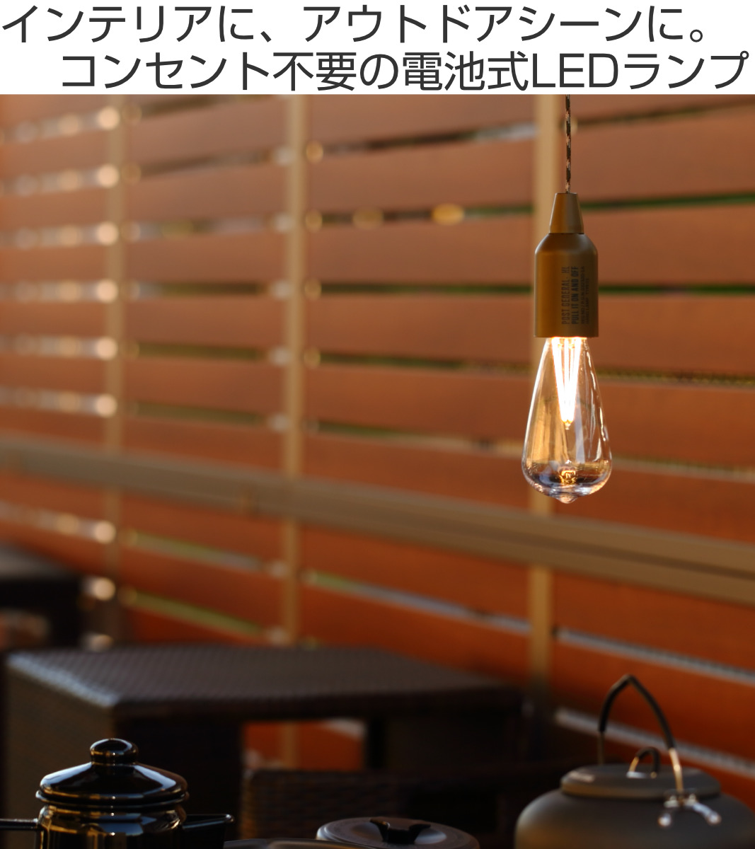 照明 ポストジェネラル ハングランプ TYPE1 電池式 （ POST GENERAL ランプ ペンダントライト LEDランプ 電池式ライト 間接照明  LED ライト おしゃれ 照明器具 吊り下げ キャンプ インテリア ダイニング 持ち運び 防水 ） 【ブラック】(ブラック): リビングート ANA  Mall ...