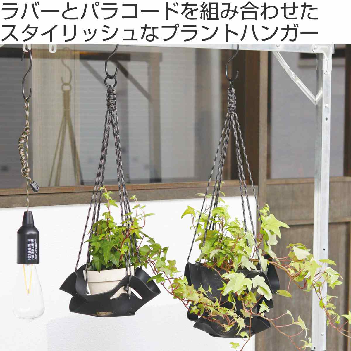 鉢カバー ラバー ポットハンガー L ( 鉢ポット バスケット 収納 プランターカバー ハンギングポット ラバー素材 プラントハンガー 4号 5号 Lサイズ クール ) 【ブラック】 ブラック