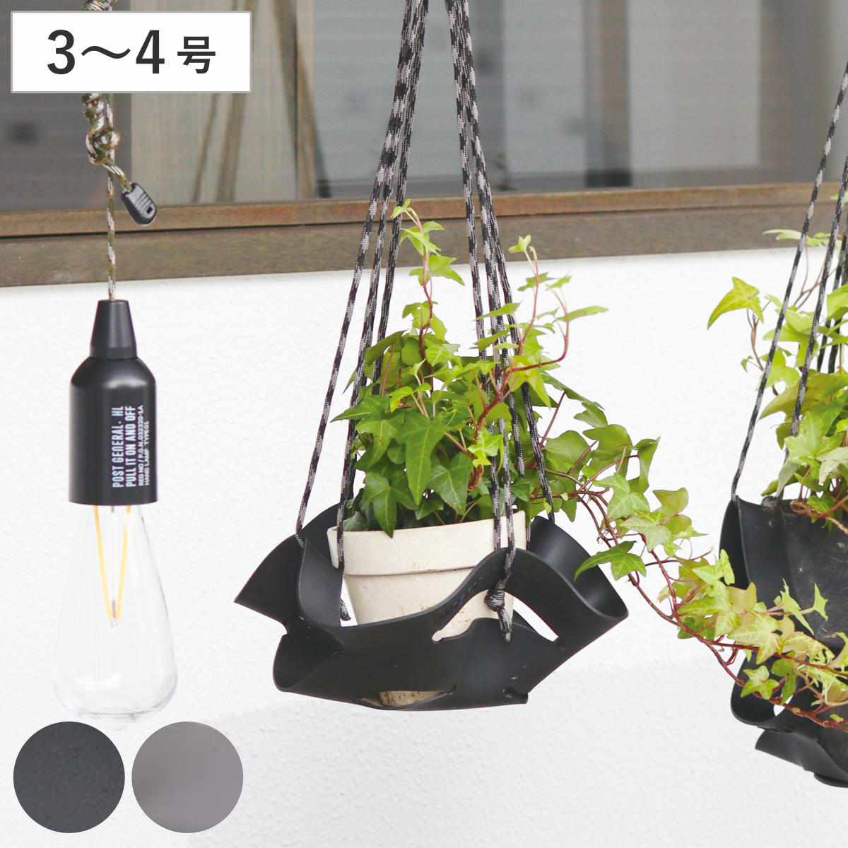 鉢カバー ラバー ポットハンガー S ( 鉢ポット バスケット 収納 プランターカバー ハンギングポット ラバー素材 プラントハンガー 4号 3号 Sサイズ クール ) 【ブラック】