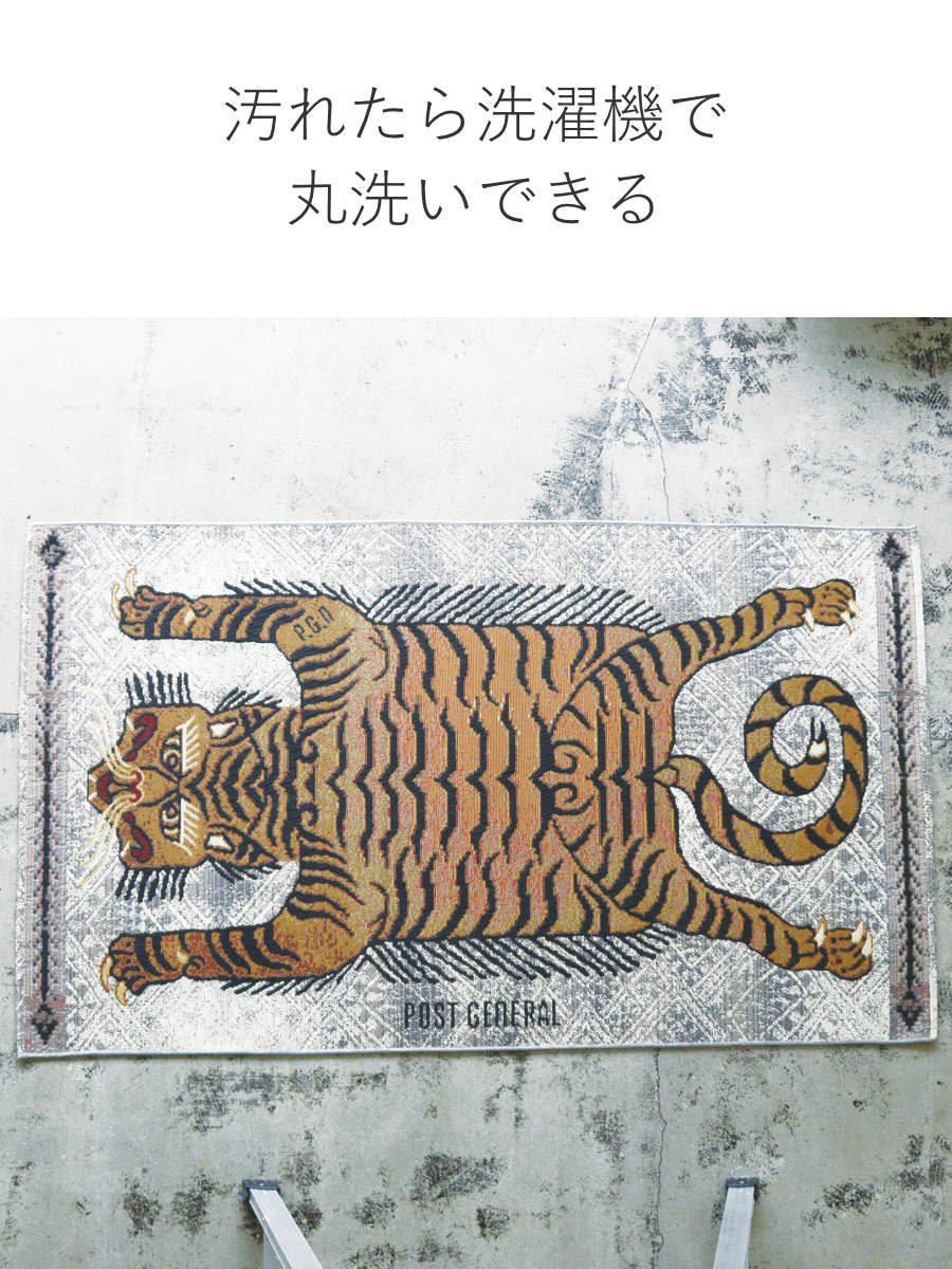 玄関マット POSTGENERAL トゥーゴーマット 50×80cm 屋内 屋外