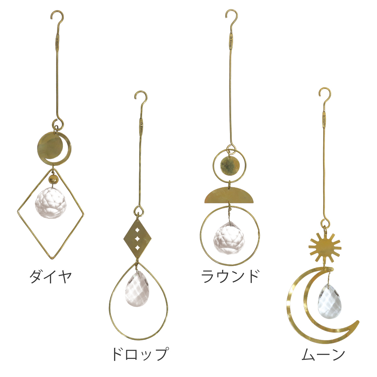 インブルーム ブラス&ガラス オーナメント 真鍮 ( サンキャッチャー 北欧 雑貨 ガラス おしゃれ キラキラ 吊下げ 赤ちゃん 窓辺 玄関 風水 癒し 飾り インテリア ダクトレール ) 【ラウンド】 ラウンド