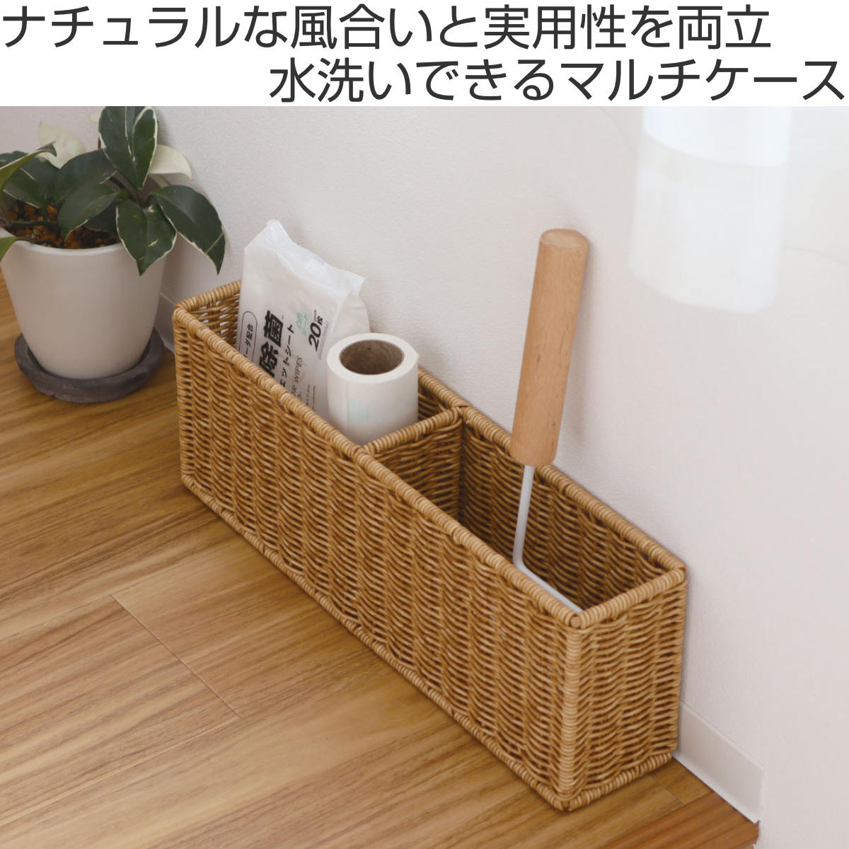 収納ボックス ユティルナイール マルチケース すき間収納 洗える ( かご 収納 カゴ ラタン風 水洗い 収納かご 小物収納 幅42×奥行9×高さ14cm 天然素材風 丸洗い 隙間 スリム リビング収納 玄関 キッチン収納 )