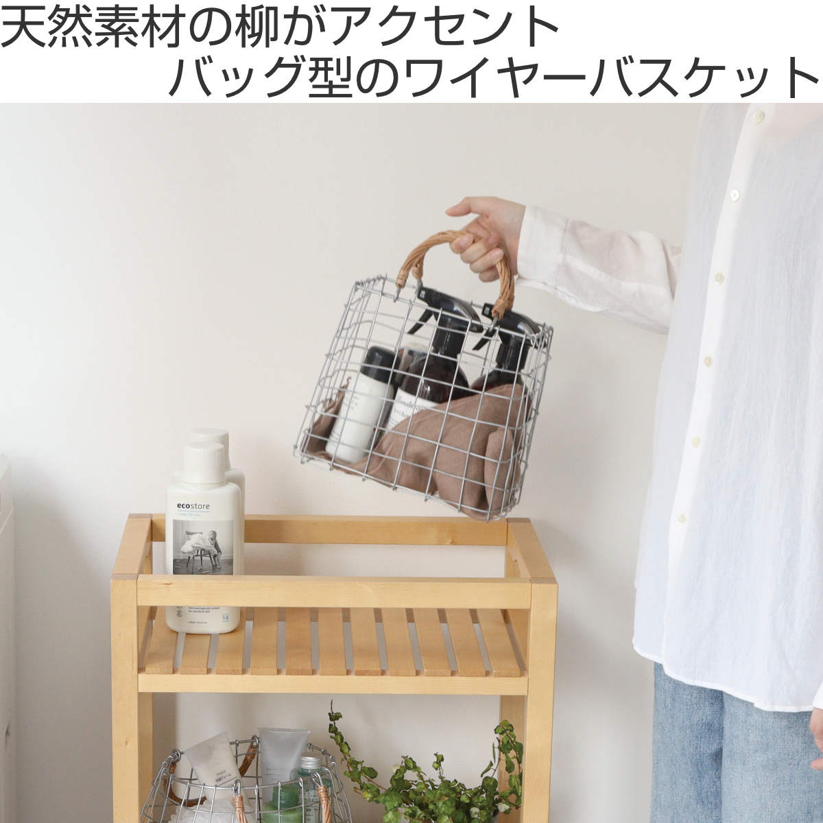 かご デュソール レクトバッグ ワイヤーバスケット 持ち手付き ( バスケット カゴ アイアン 幅23×奥行14×高さ20cm 収納 収納かご 小物収納 見せる収納 ワイヤー おしゃれ ストッカー 柳 天然素材 )