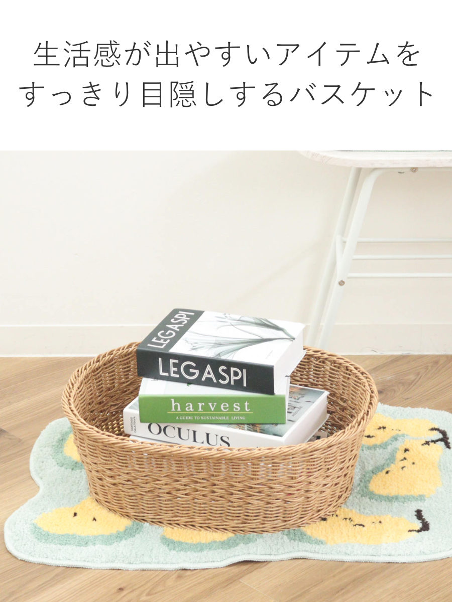 バスケット ユティルナイール かご オーバル ( 幅47×奥行38×高さ16cm 洗える収納ボックス 水洗い カゴ 洗えるバスケット 収納 天然素材風 小物収納 収納かご 収納ケース お手入れ簡単 軽量 柔軟性 しなやか ささくれない )