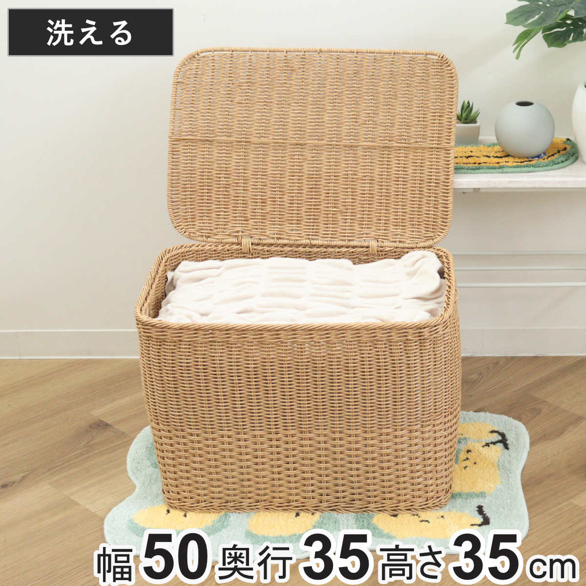 収納ボックス ユティルナイール ふた付き ストレージ （ 幅50×奥行35×高さ35cm 洗える収納ボックス 水洗い カゴ 洗えるバスケット 収納 天然素材風 小物収納 収納かご 収納ケース お手入れ簡単 軽量 柔軟性 しなやか ささくれない ）