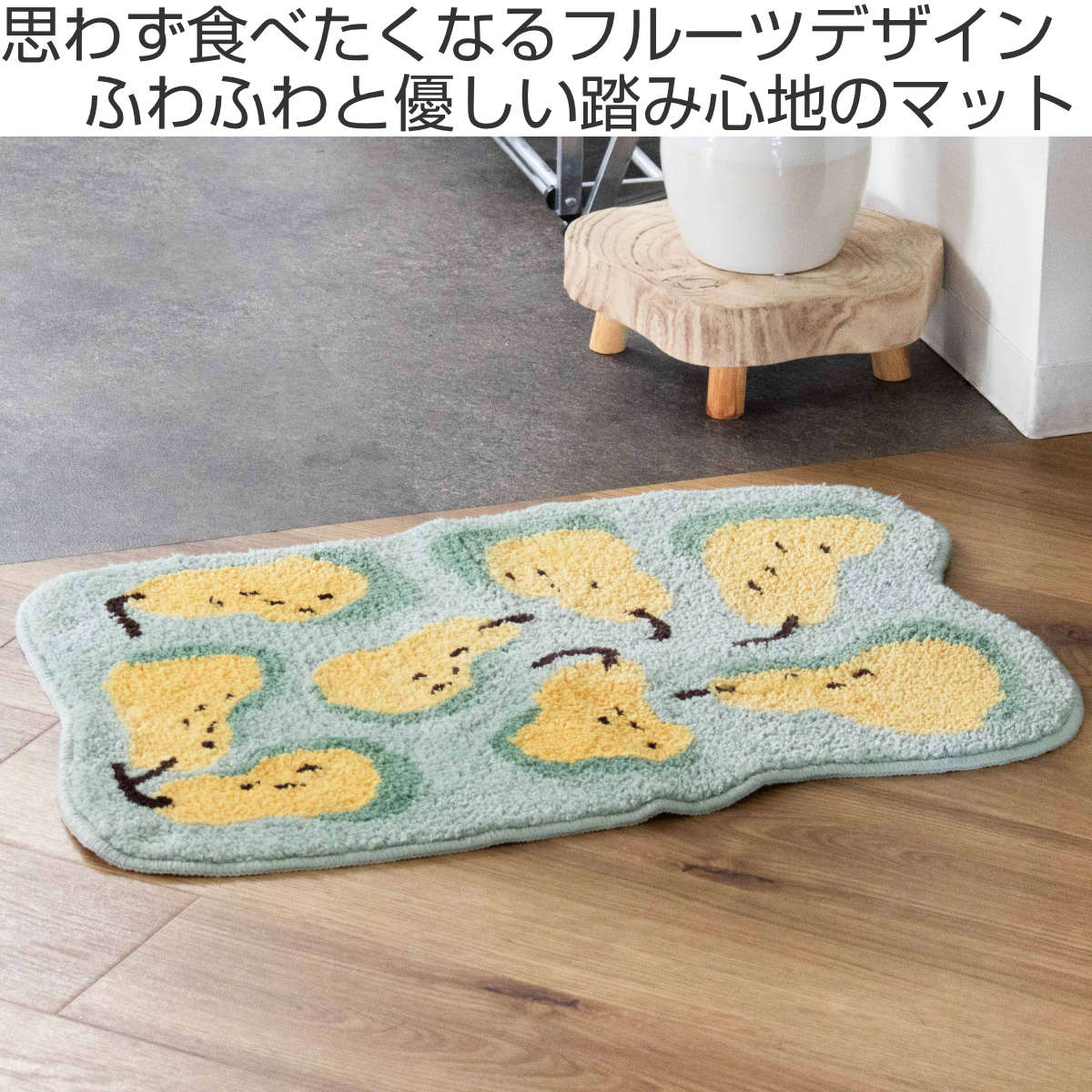 玄関マット EIBORIE フルーツフロアマット 室内 ( マット ラグ 洗える フルーツ かわいい 敷き物 インテリア ふわふわ 滑り止め 幅70cm キッチン リビング 寝室 洗面所 ランドリー 室内用マット 玄関 脱衣所 洗面 ポップ ) 【ペアー】 ペアー