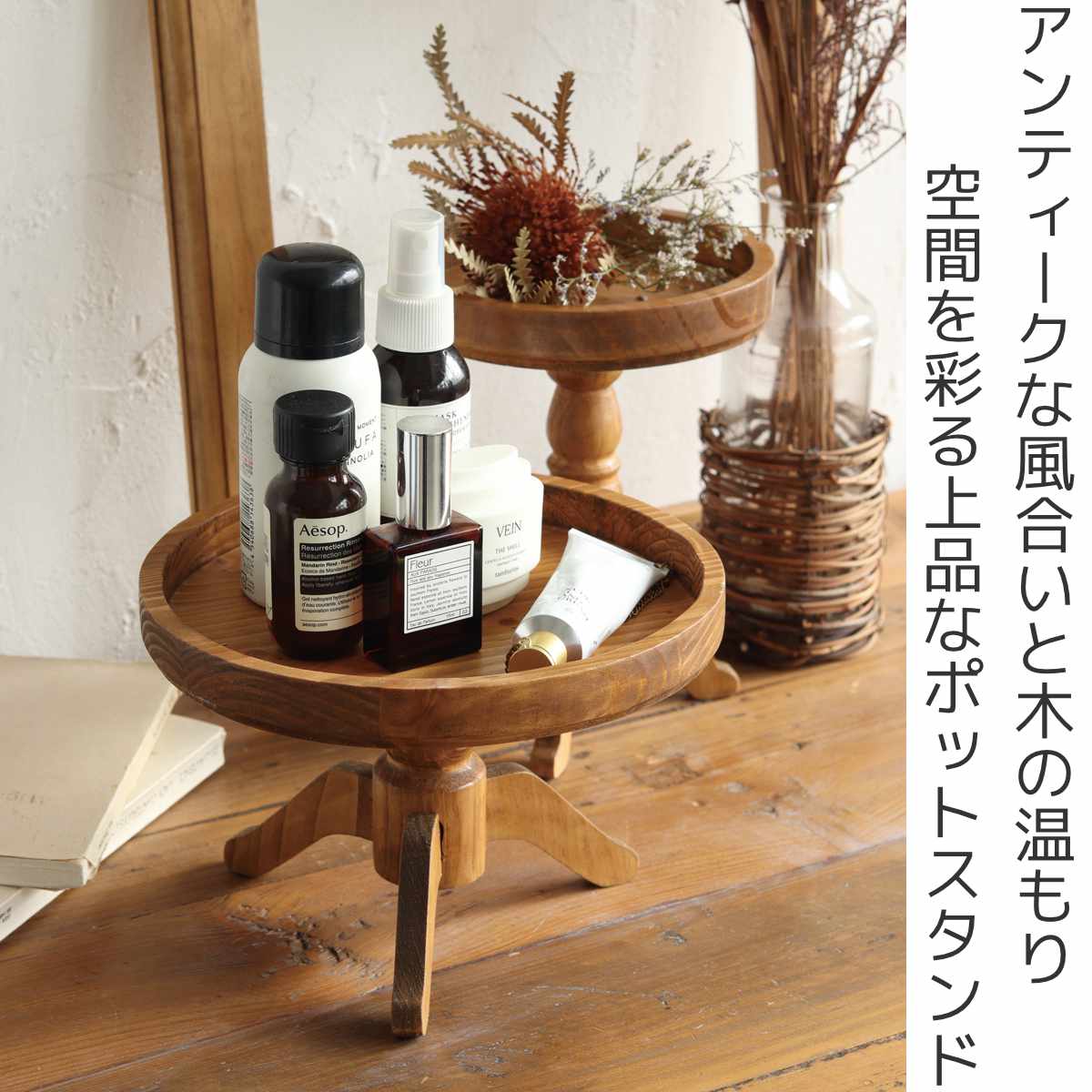 花台 ナインマーケ パインポットスタンド ロー ( プランター台 フラワーラック 飾り台 プランターラック フラワー スタンド 室内 飾る 台 脚付き 置く 植物 観葉植物 花 園芸 木製 天然木 )