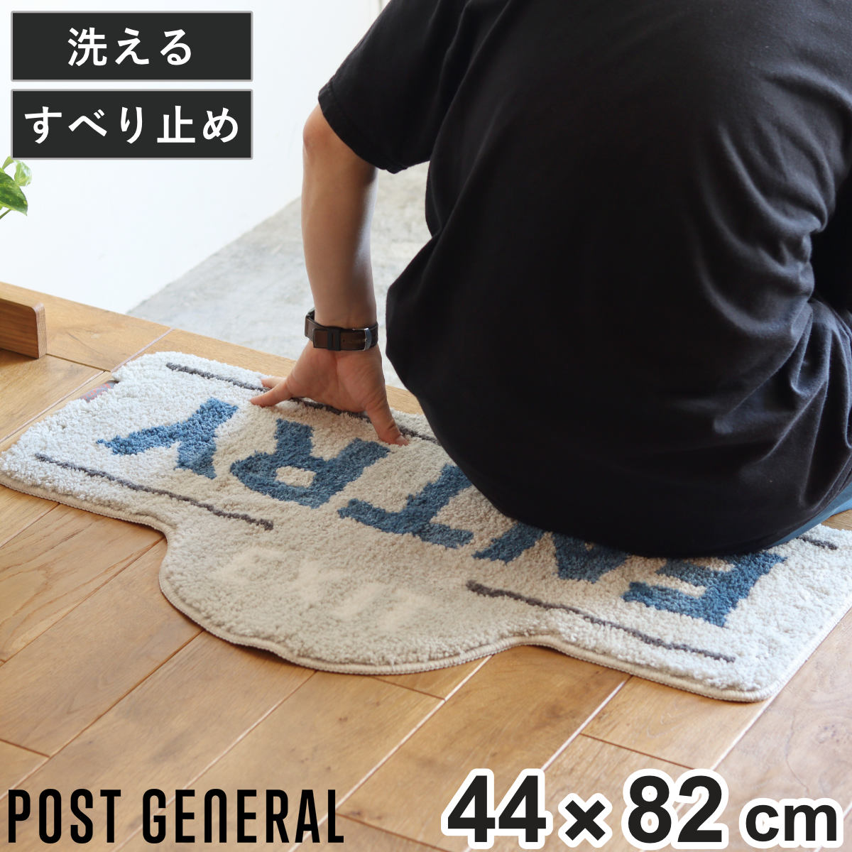 玄関マット タフティールミナスマット エントリー 光る ( マット ラグ 蛍光 敷き物 タフティング 滑り止め 洗える 蓄光機能付き 幅82cm 寝室 リビング 洗面所 玄関 子ども部屋 フロアマット 室内 ふわふわ )