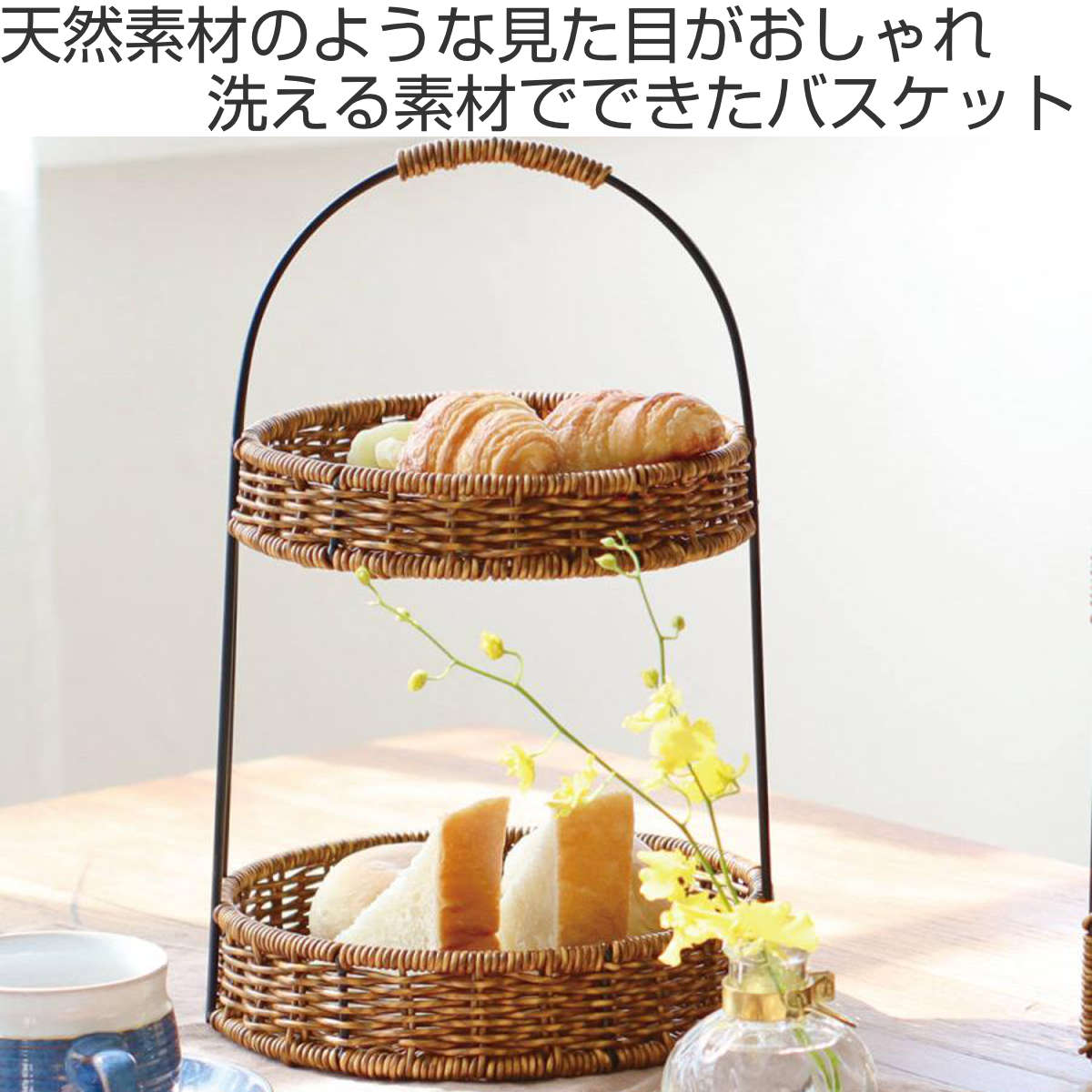 キッチンラック ユティル アイアンラウンドラック ( 洗える 洗えるバスケット 2段 小物入れ バスケット ティータイム キッチン 収納 かご カゴ 籠 籐かご風 小物収納 北欧 北欧風 ナチュラル ) 【ナイール】 ナイール