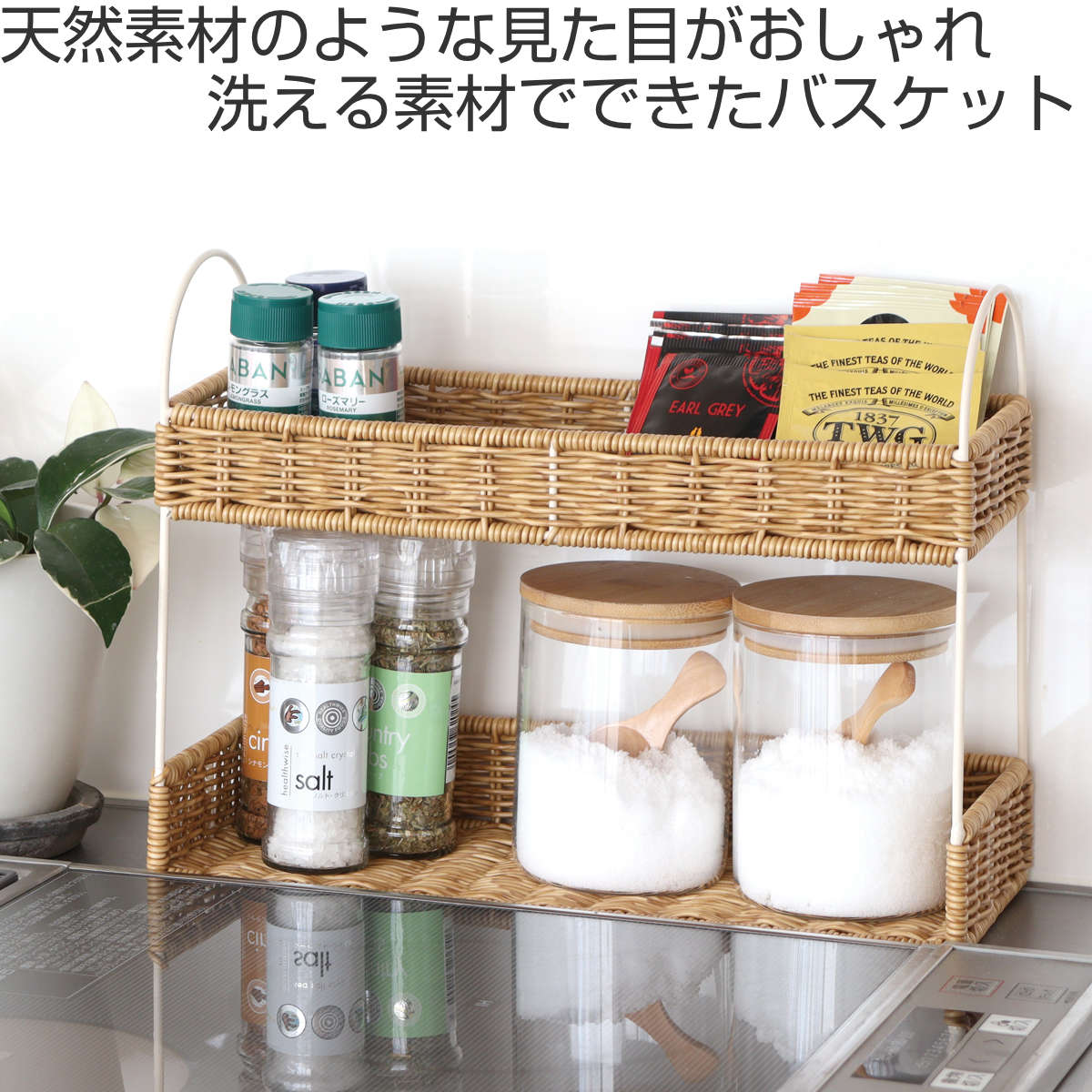 調味料ラック ユティル アイアンスパイスラック ( 洗える 洗えるバスケット 2段 調味料収納 調味料置き スパイスラック バスケット キッチン 収納 かご カゴ 籠 籐かご風 小物収納 北欧 北欧風 ナチュラル ) 【ナイール】 ナイール