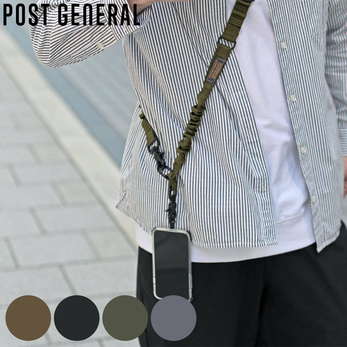 スマホショルダー ストラップ PG スマホ カメラ ショルダーストラップ （ POST GENERAL スマホストラップ 長さ調節可能 伸縮 挟むだけ 紐 肩掛け 斜めがけ おしゃれ 旅行 持ち歩き メンズ レディース 落下防止 紛失防止 ） 【オリーブ】