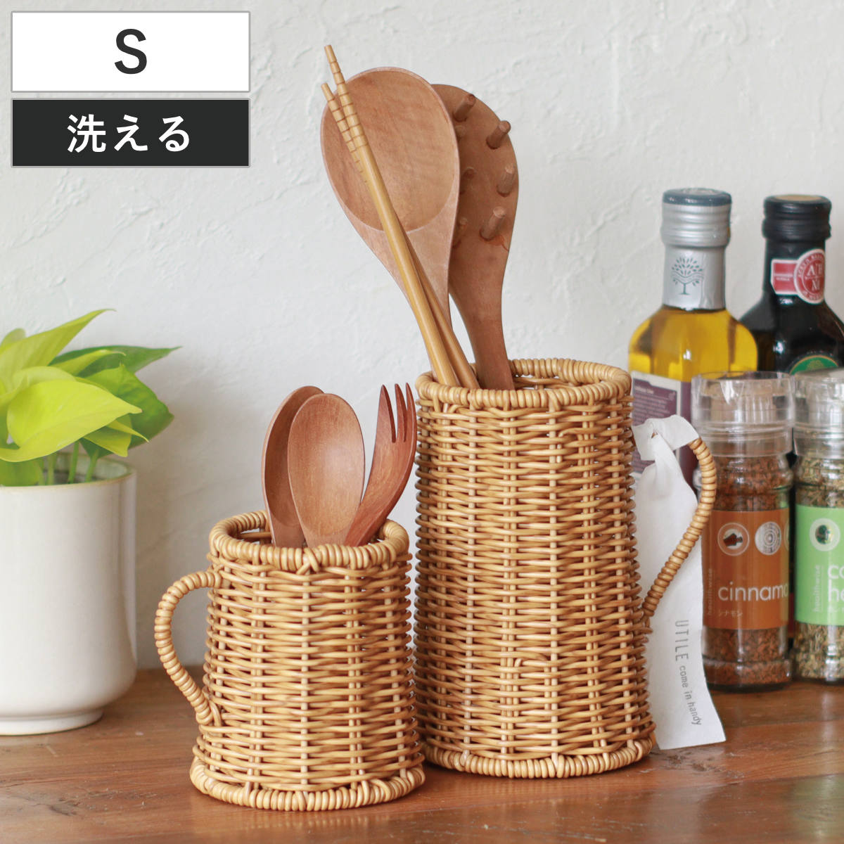 カトラリー入れ ユティル ナイール カトラリースタンド マグシェイプ S （ カトラリー立て 箸立て カトラリー収納 洗える 籐カゴ風 スタンド ツールスタンド 取っ手 キッチン 収納 かご カゴ 籠 籐かご風 小物収納 北欧風 おしゃれ ）