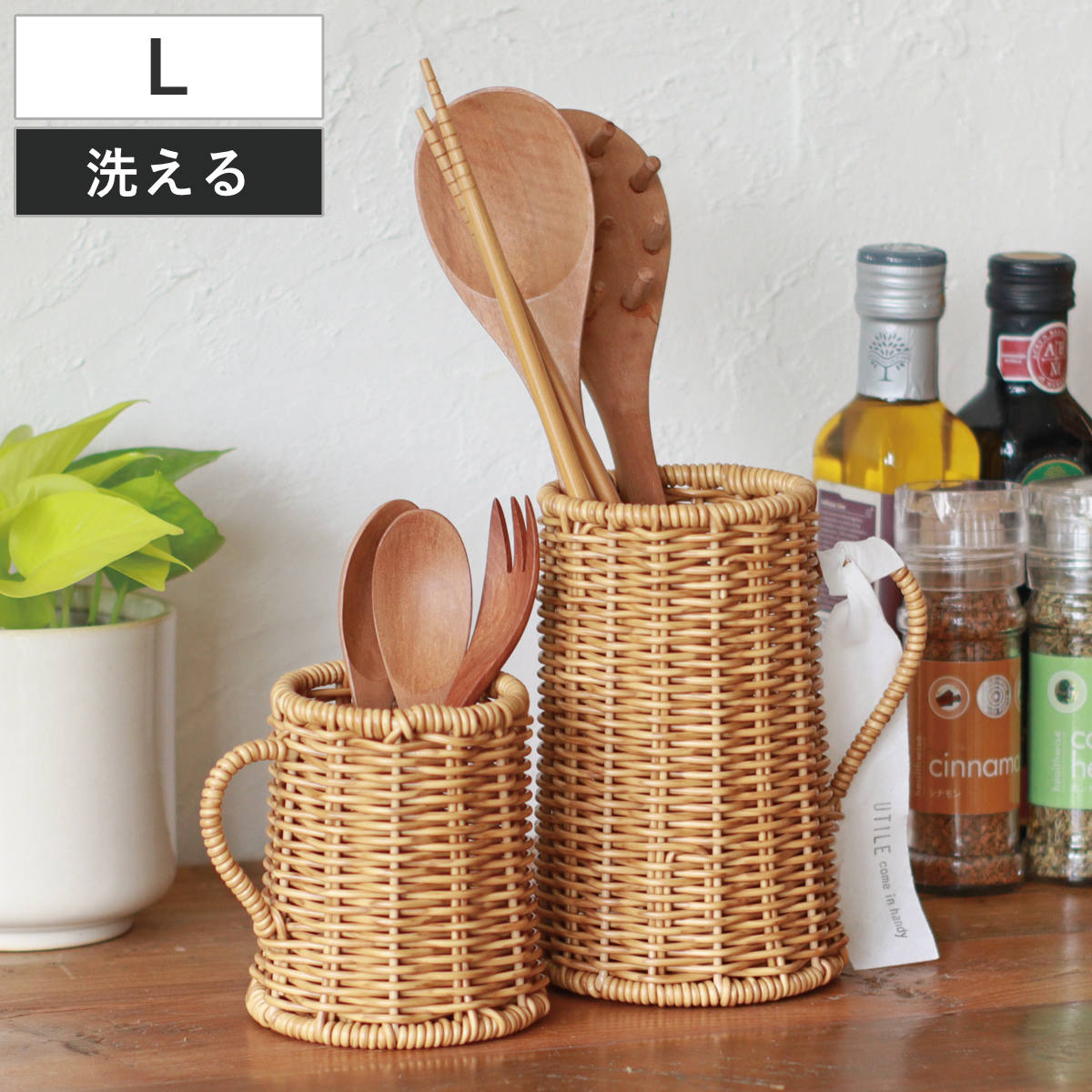 カトラリー入れ ユティル ナイール カトラリースタンド マグシェイプ L （ ツールスタンド カトラリー立て キッチンツール 洗える 籐カゴ風 スタンド 取っ手 キッチン 収納 かご カゴ 籠 籐かご風 小物収納 北欧風 おしゃれ ）