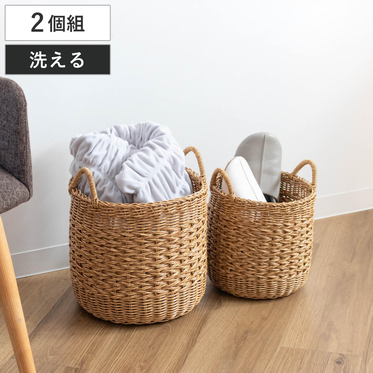 バスケット ユティルナイール ラウンドバスケット 2個セット S L カゴ 収納 持ち手付き 洗える （ 収納バスケット かご 籠 手編み ハンドメイド ラタン風 直径25×高さ24cm 直径30×高さ28cm 天然素材風 小物収納 収納かご 小物入れ ）