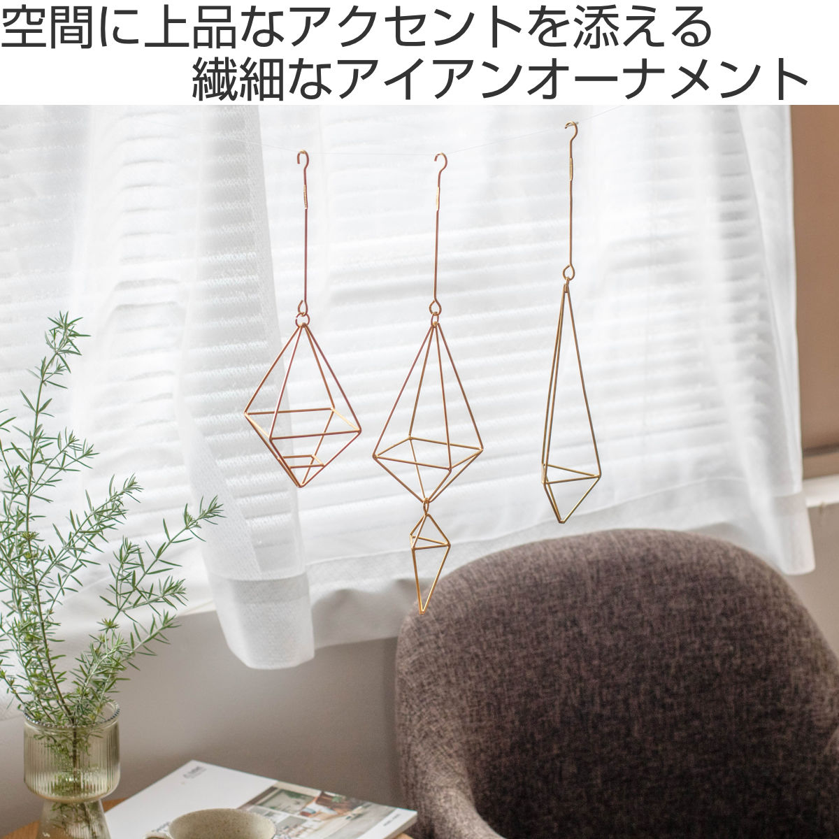 in bloom ダイヤオーナメント アイアン オーナメント ( インブルーム ハンギング 飾り ディスプレイ おしゃれ 吊り下げ 壁飾り ハンドメイド 壁 天井 リビング 玄関 インテリア 雑貨 フック エアープランツ )