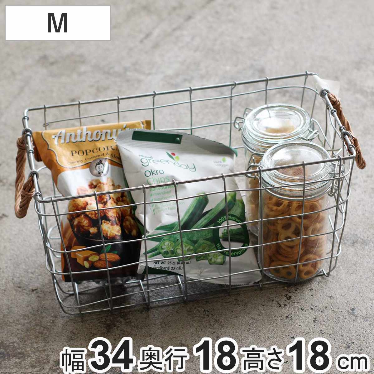 かご デュソール レクト バスケット M （ ワイヤーバスケット カゴ 籠 アイアン 幅34×奥行18×高さ18cm 収納 収納かご 小物収納 ストッカー 見せる収納 ワイヤー おしゃれ 柳 天然素材 ）