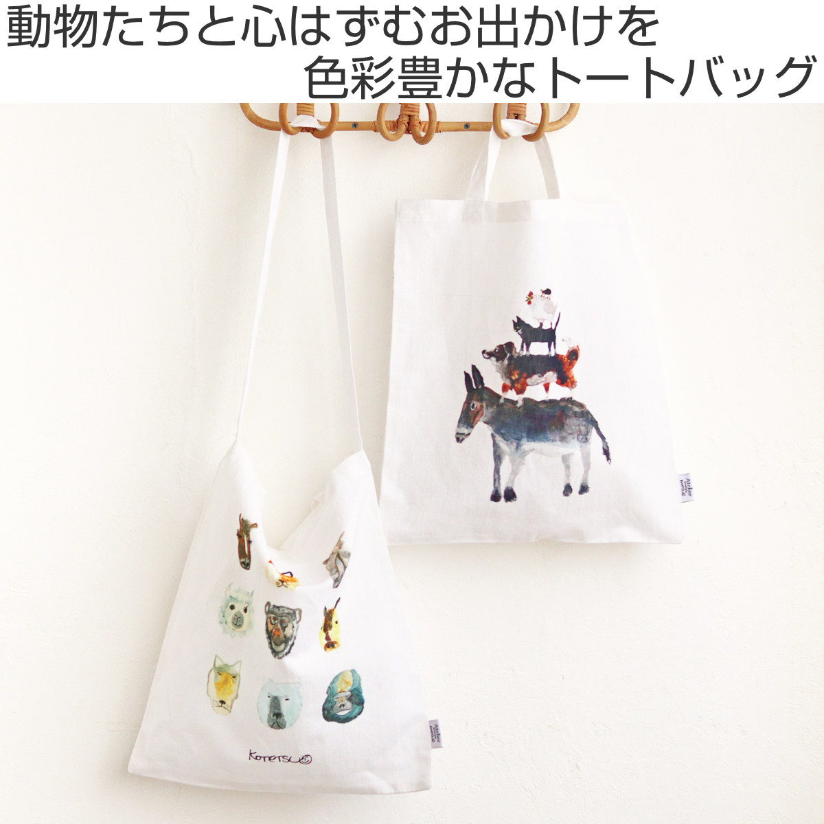 トートバッグ アトリエKOTETSU コットンリネン ( トート バッグ 動物柄 エコバッグ かばん カバン 買い物バッグ 買い物袋 おしゃれ サブバッグ ショッピングバッグ お買い物かばん 折り畳み可能 レディース メンズ ) 【ネコ】 ネコ