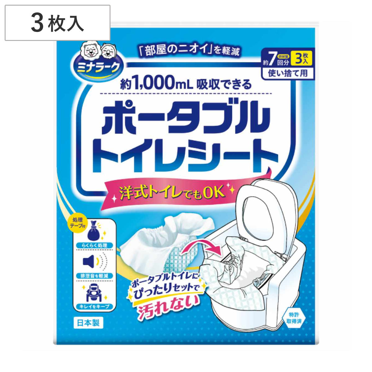 ポータブル トイレシート 3枚入り ミナラーク 臭い 災害 断水 日本製 （ 介護用 トイレ ポータブルトイレ シート 使い捨て 排泄物 処理 簡単 強力消臭 災害用トイレ 汚物処理 処理袋 簡易トイレ用 携帯トイレ 非常時 非常用トイレ ）