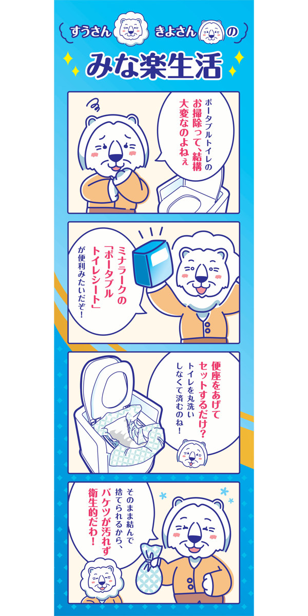 ポータブルトイレシート 10枚入り 3個セット ミナラーク ( 介護用 トイレ ポータブルトイレ シート 使い捨て 排泄物 処理 簡単 強力消臭 災害用トイレ 汚物処理 処理袋 簡易トイレ用 携帯トイレ 非常時 非常用トイレ )