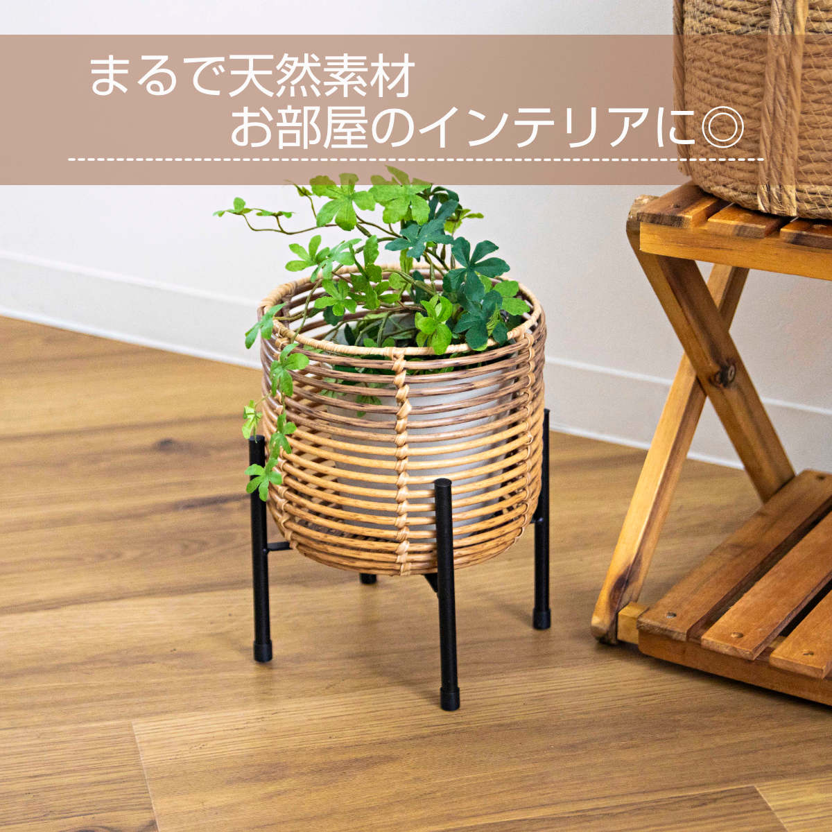 鉢カバー トーク ラウタ フェイクPEPP スタンド付きバスケットラウンド S ( プランターカバー ポットカバー かご カゴ バスケット 収納カゴ 手編み 観葉植物 鉢植え 花 室内 おしゃれ 水洗い 植木鉢カバー 脚付き 5号鉢 丸型 )