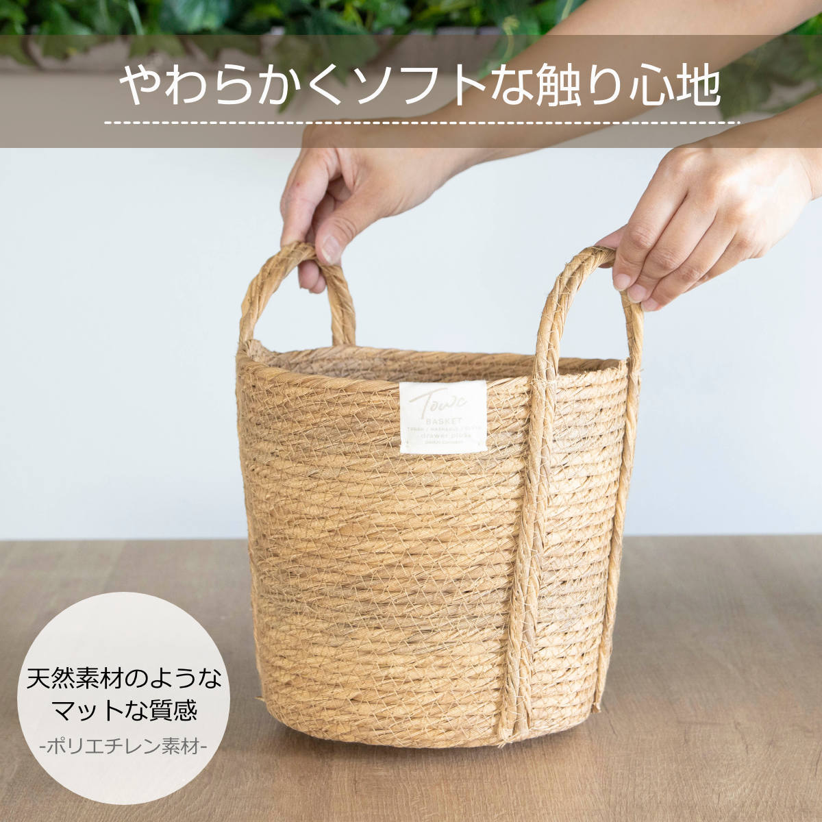 鉢カバーモネ フェイクPE バスケットラウンド M ( プランターカバー ポットカバー かご カゴ バスケット 収納カゴ 小物収納 手編み 観葉植物 鉢植え 花 室内 小物入れ 鉢ポット 水洗い 植木鉢カバー 5号鉢 6号鉢 丸型 ) 【ナチュラル】 ナチュラル