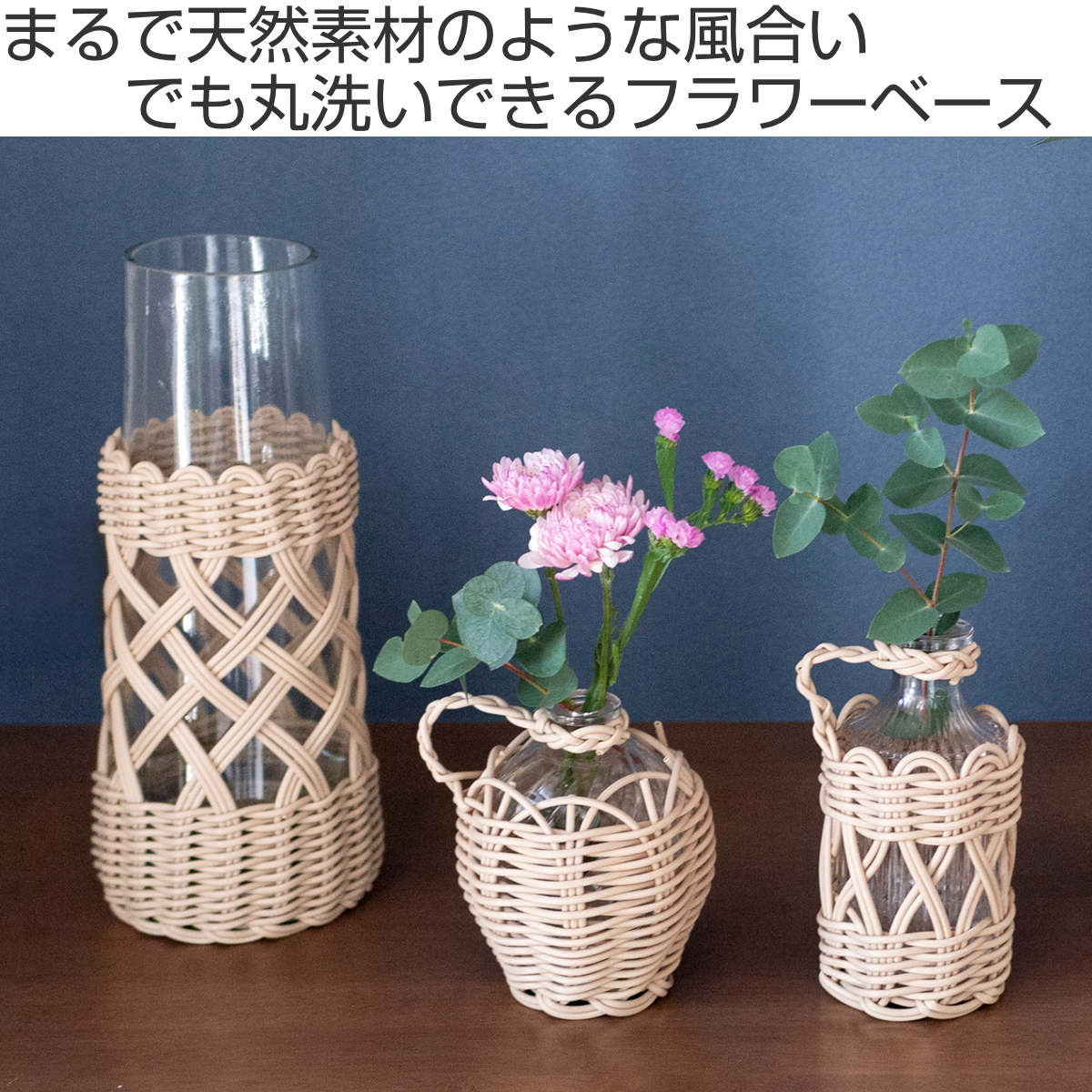 花瓶 ヴァス フェイクPE 柳フラワーベース ボトル型 ( 花ビン 花びん 花器 ベース フラワーベース フラワー 花 飾る 花入れ ガラス ガラス製 クリア 透明 おしゃれ 洗える 天然素材風 持ち手付き 一輪挿し )