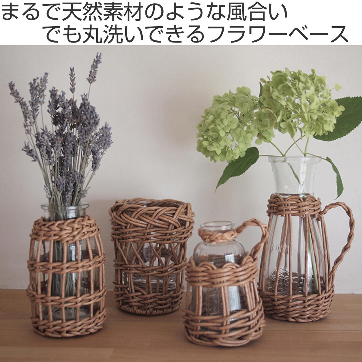 花瓶 ヴァス フェイクPE 柳フラワーベース ミルク瓶型 ( 花ビン 花びん 花器 ベース フラワーベース フラワー 花 飾る 花入れ ガラス ガラス製 クリア 透明 おしゃれ 洗える 天然素材風 一輪挿し )