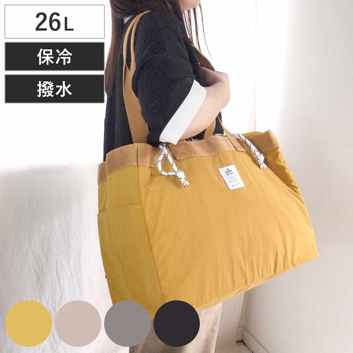 エコバッグ ヘンリースタジオ ショッピングバッグ レジカゴ対応 （ 保冷 折りたたみ マチ付き レジカゴ 大容量 買い物カゴごと入る バッグ かばん 鞄 撥水 買い物バッグ クーラートートバッグ クーラーバッグ マイかごバッグ ） 【マスタード】