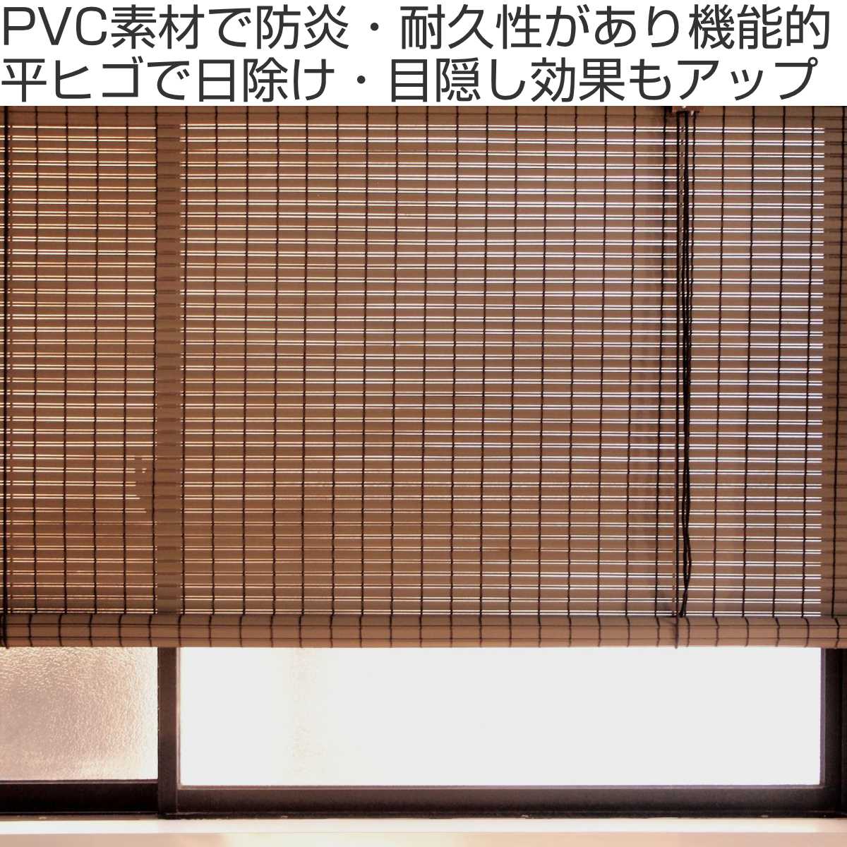 dショッピング |すだれ PVC素材 88×135cm 防炎 （ 目隠し 室内 