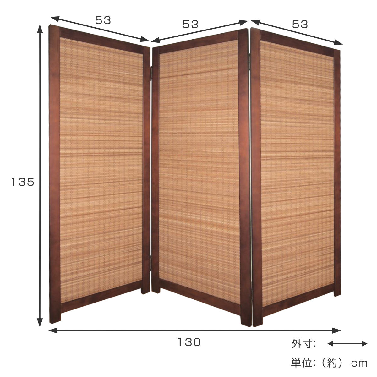 衝立 竹すだれ衝立 3連 高さ135cm （ 目隠し 間仕切り 和風 屏風 自立