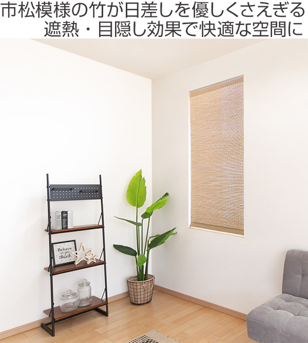 スクリーン 小窓用 市松模様 すだれ調スクリーン 幅59×丈135cm