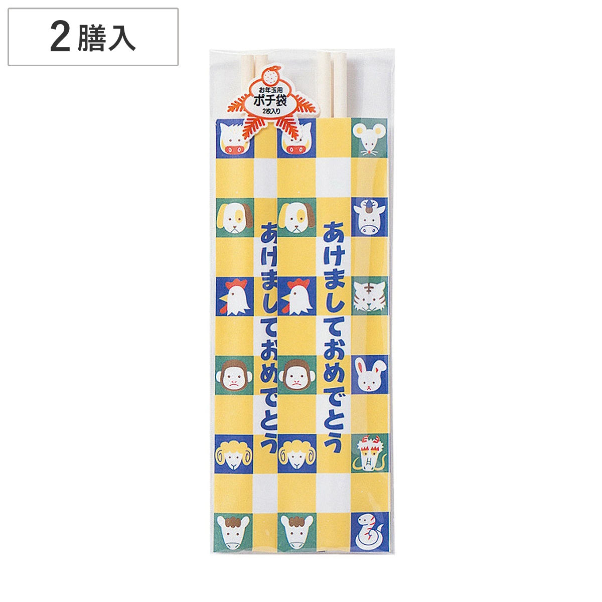 割箸 子供用 祝箸 2膳 動物柄 ポチ袋付 （ 21cm アスペン材 割りばし 使い捨て お箸 箸 はし ハシ わりばし 干支 十二支 動物 お祝い お正月 おせち料理 イベント ）