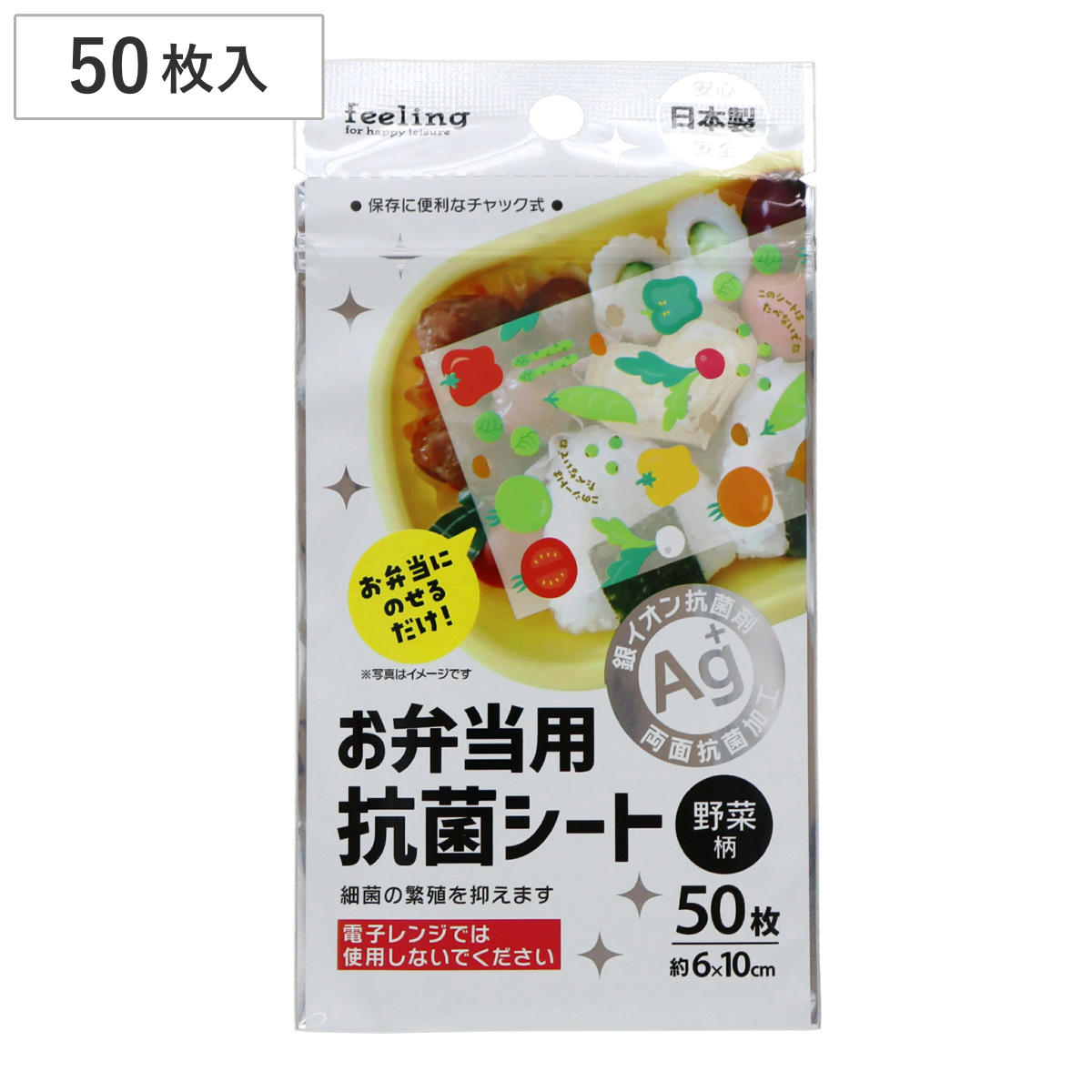 お弁当抗菌シート 6×10cm 野菜柄 50枚 ( 弁当 抗菌 50枚 シート フィルム お弁当グッズ 日本製 ランチグッズ 抗菌シート 幼稚園 保育園 キッズ 遠足 子供 ピクニック 行楽 アウトドア )