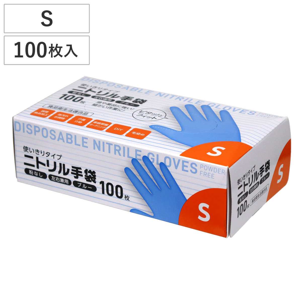 調理手袋 ニトリル 手袋 100枚入り Sサイズ ブルー ( 使い捨て手袋 てぶくろ 使い切り 使い捨て 粉なし 左右両用 左右兼用 食品衛生法適合品 調理 食品加工 盛り付け ガーデニング 介護 DIY 毛染め )