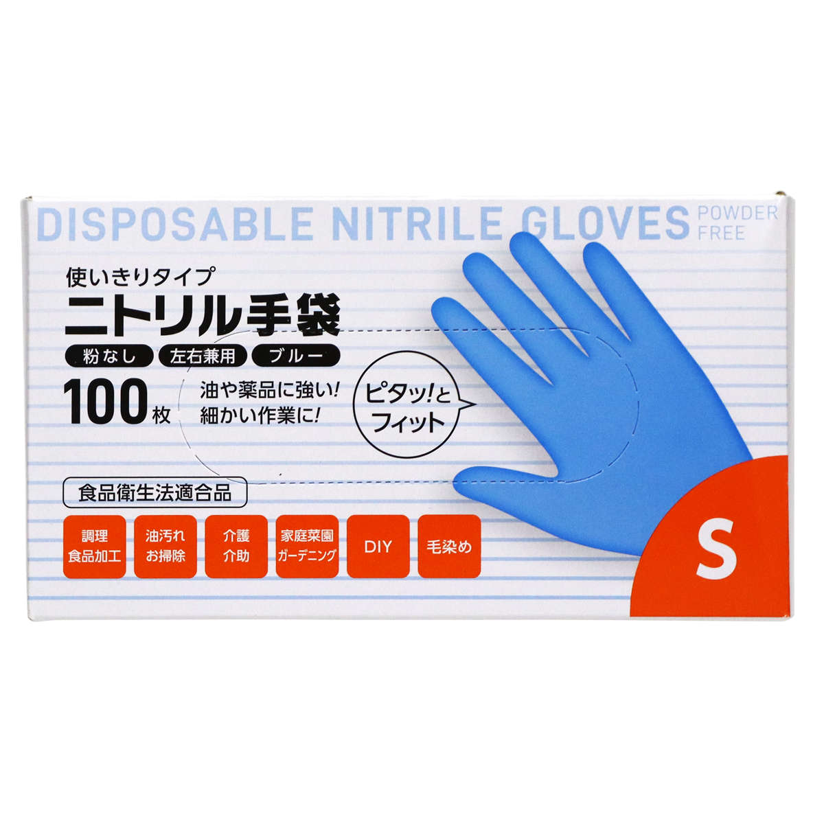 調理手袋 ニトリル 手袋 100枚入り Sサイズ ブルー ( 使い捨て手袋 てぶくろ 使い切り 使い捨て 粉なし 左右両用 左右兼用 食品衛生法適合品 調理 食品加工 盛り付け ガーデニング 介護 DIY 毛染め )