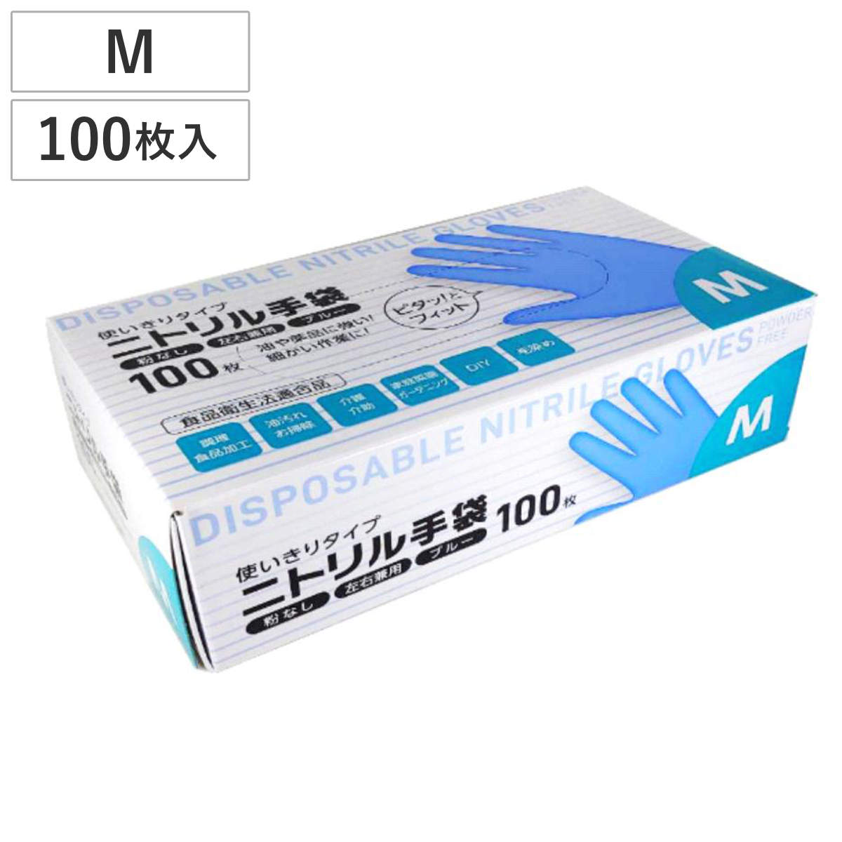 手袋 ニトリル手袋 100枚 M 掃除 ( 使い捨て手袋 てぶくろ 使い切り 使い捨て 粉なし 左右両用 左右兼用 ブルー 食品衛生法適合品 調理 食品加工 盛り付け ガーデニング 介護 DIY 毛染め )