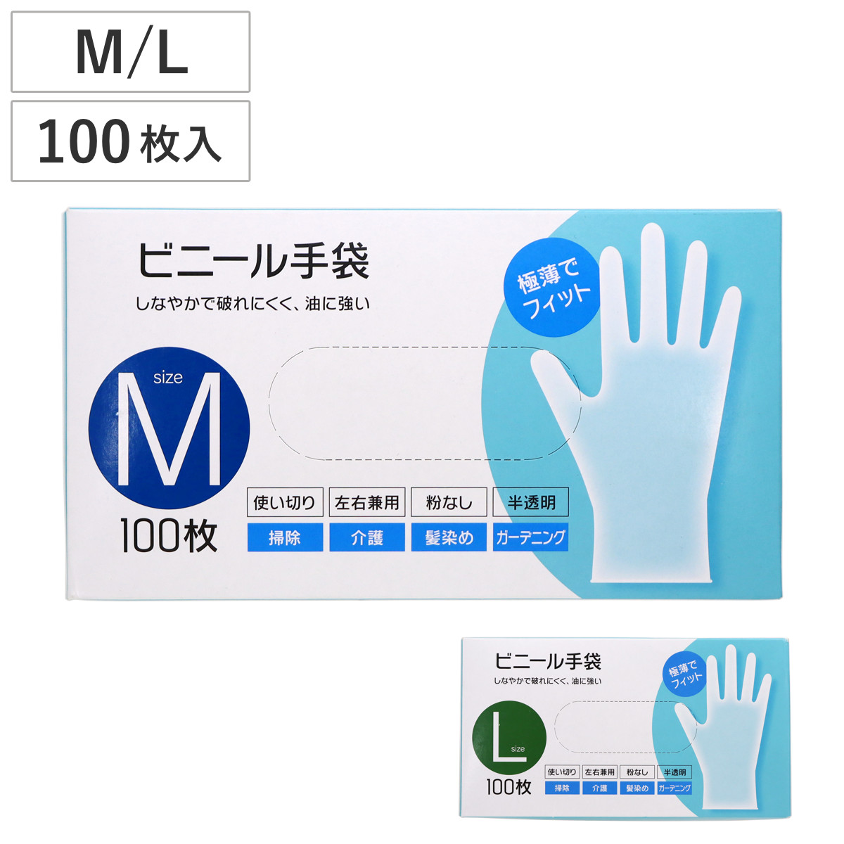 手袋 ビニール手袋 100枚入り M L 左右兼用 粉なし 半透明 （ 使い捨て 使い捨て手袋 100枚 掃除 作業 介護 園芸 耐油 プラスチック手袋 PVC手袋 パウダーフリー 粉無し 左右両用 ） 【Ｌ】