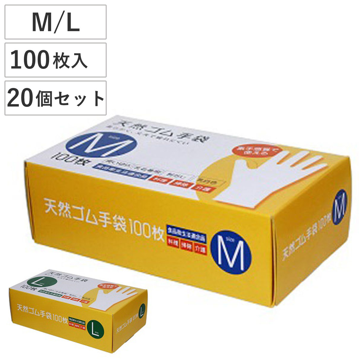使い捨て手袋 天然ゴム手袋 100枚入り 20個セット （ 手袋 乳白色 左右両用 左右兼用 使い捨て 2000枚 食品衛生法適合 パウダーフリー 粉無し 薄手手袋 業務用 大容量 調理 料理 掃除 作業 介護 園芸 ） 【Ｌ】