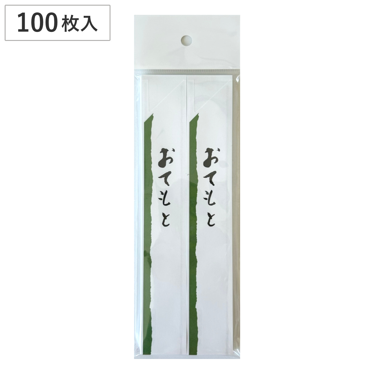 箸袋 クサセン 太 （ おてもと はし袋 使い捨て 袋 箸用袋 100枚入り 箸紙 エコ 箸袋のみ 業務用 飲食店 日本製 ）