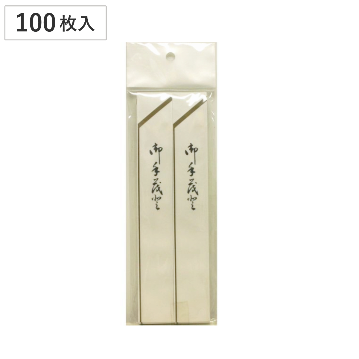 箸袋 茶線 100枚入 （ はし袋 使い捨て 袋 箸用袋 箸紙 エコ 箸袋のみ 業務用 飲食店 ）