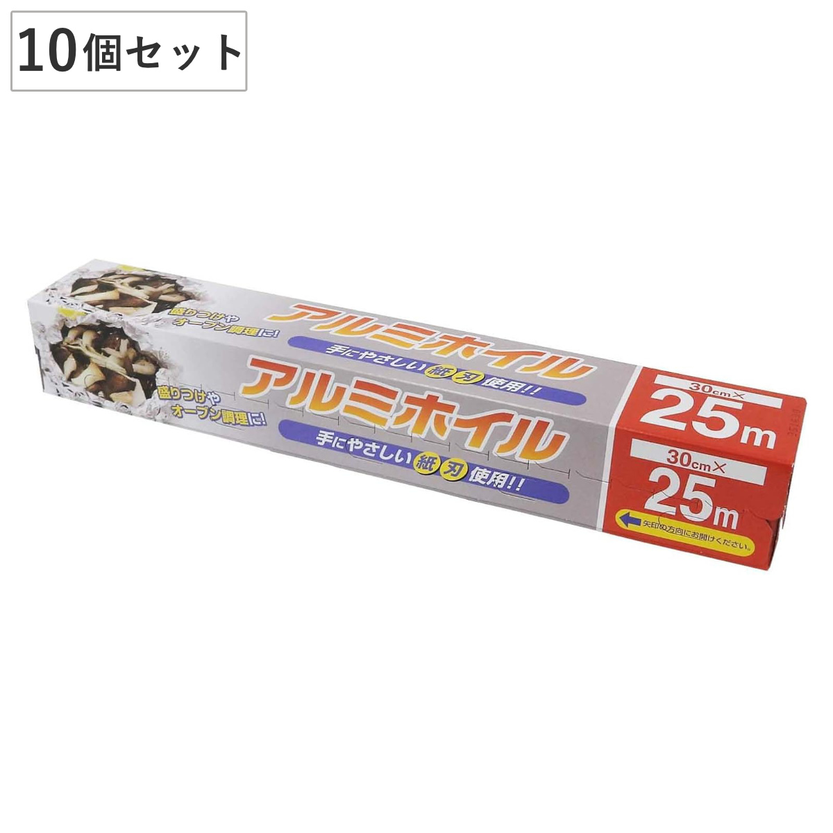 アルミホイル 30cm×25m 10個セット 業務用 （ クッキングホイル アルミ箔 大容量 紙刃 オーブン トースター 30cm幅 30センチ たっぷり 長巻 25m 料理用 セット まとめ買い ）