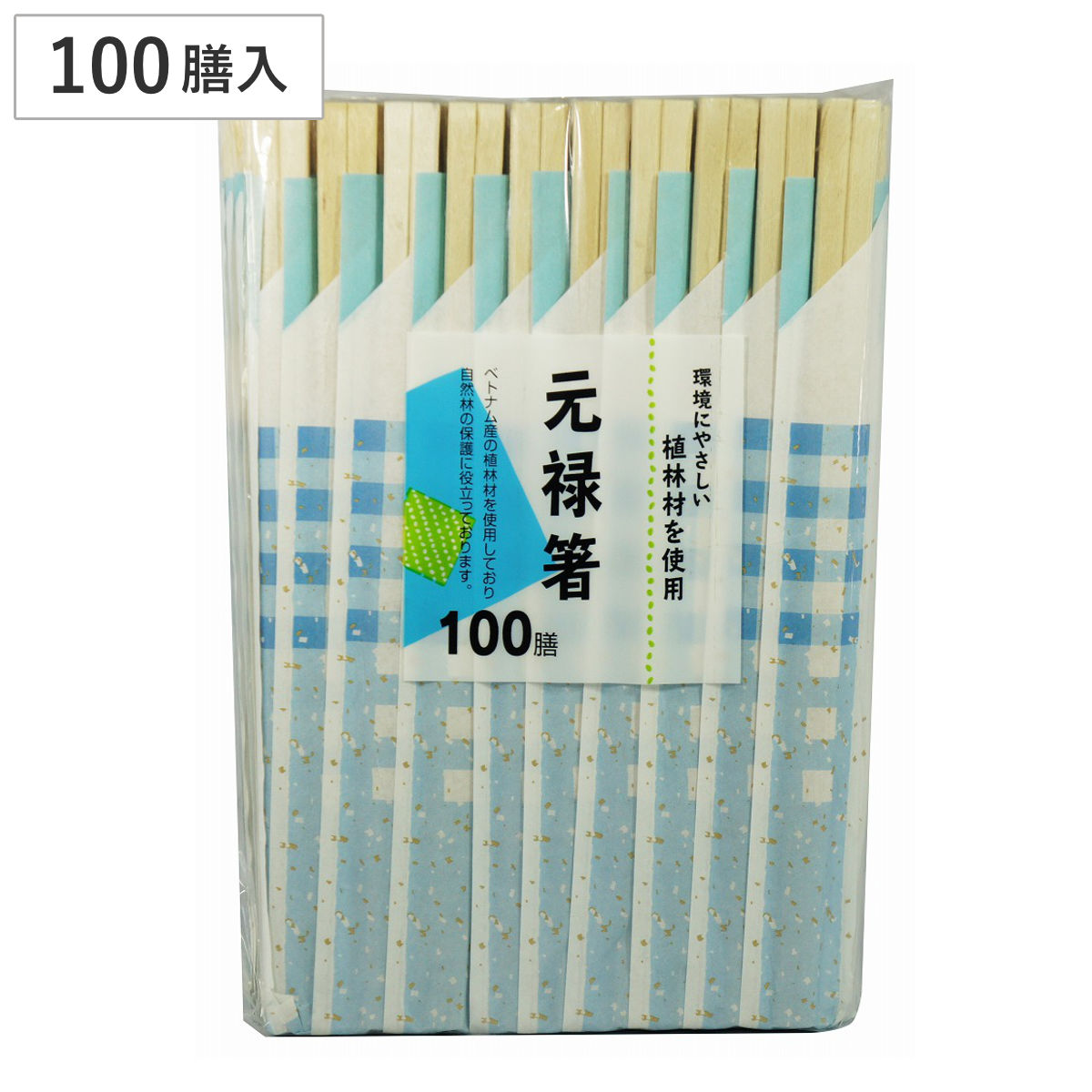 割り箸 エコノミー植林材 元禄箸 100膳 ( 割りばし 使い捨て お箸 箸 はし ハシ わりばし 割箸 エコ 植林材 元禄 箸袋入り 箸袋付 )