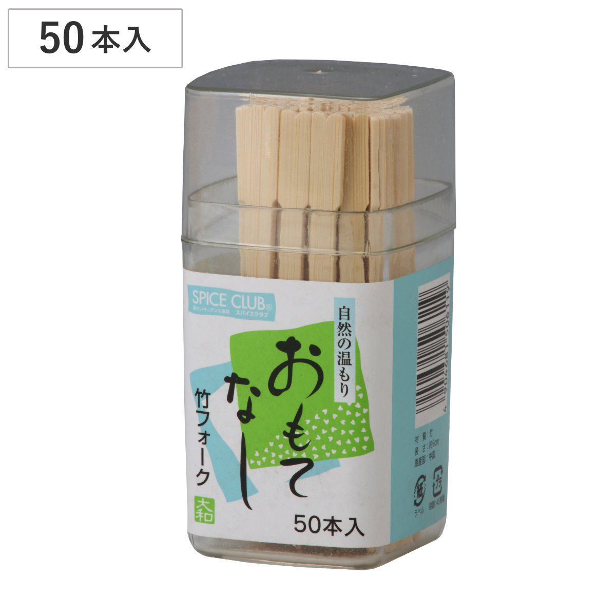 竹フォーク 新SC竹フォーク容器入 50本 （ 爪楊枝 つまようじ デザートフォーク 和菓子 フルーツ 二又フォーク 竹製 約9cm 食卓用 来客用 天然木 容器入り 竹 ）