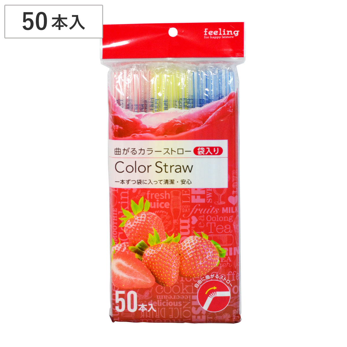 ストロー 曲がるカラーストロー 完封 50本入 （ プラストロー 袋入り 曲がる カラーストロー 衛生的 個包装 使い捨て 約21cm プラスチックストロー 子ども用 ）