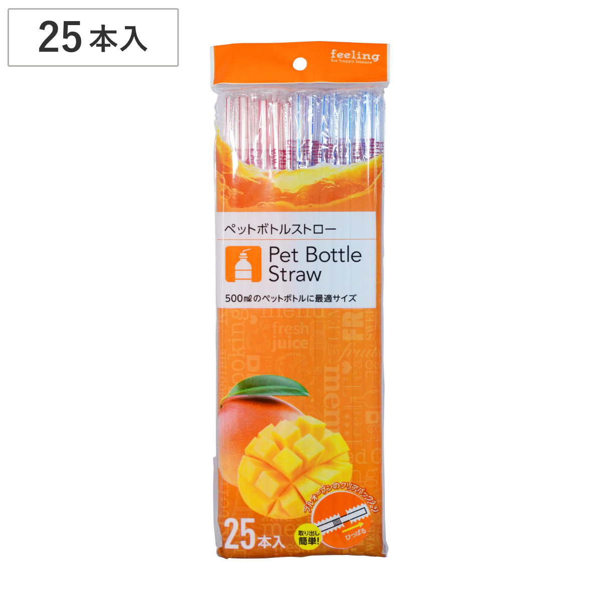 ストロー ペットボトル用ストロー 完封 25本入 ( プラストロー 袋入り 曲がる カラーストロー 衛生的 個包装 約25cm ペットボトル500ml 対応 使い捨て ペットボトル プラスチックストロー 入院 出産 ロング ロングサイズ 長い )