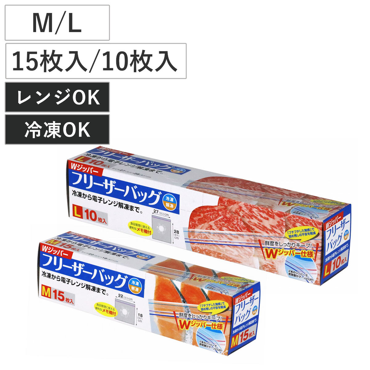 保存袋 Wジッパー フリーザーバッグ Mサイズ Lサイズ 15枚入り 10枚入り ( 箱入り 冷凍 冷蔵 電子レンジ 解凍 ジッパー付き袋 キッチン ダブルジッパー 食品保存袋 ジッパー袋 チャック付き袋 新鮮 鮮度 保存 袋 ) 【M】